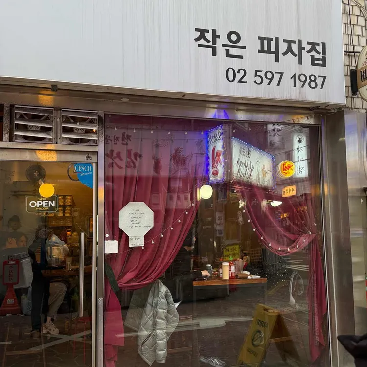 작은피자집 대표 사진