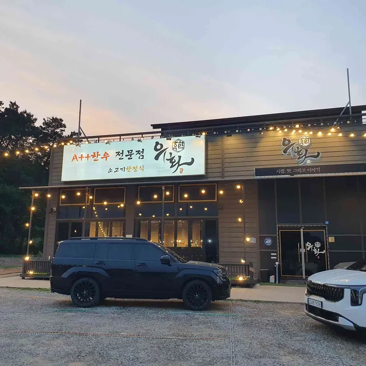 우화 대표 사진