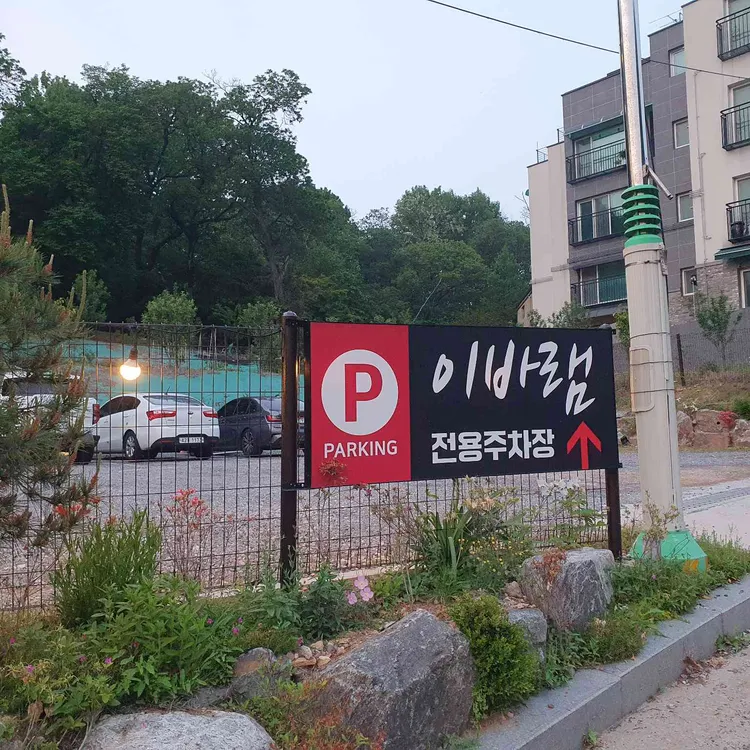 이바램 대표 사진