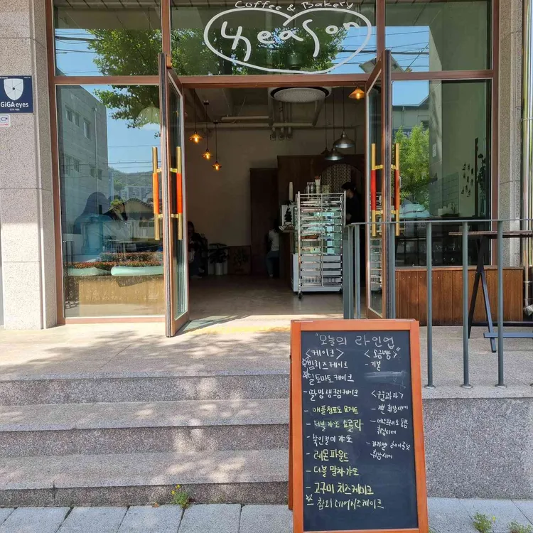 포시즌베이커리 대표 사진