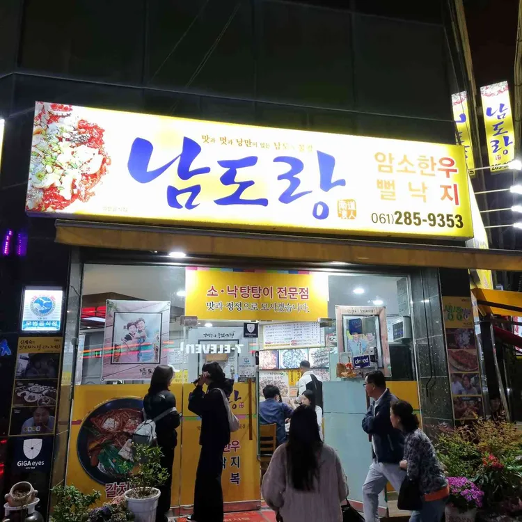남도랑 사진 1