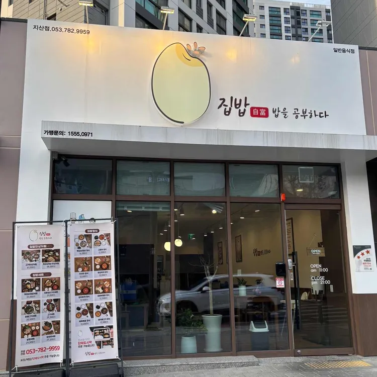 집밥밥을공부하다 대표 사진