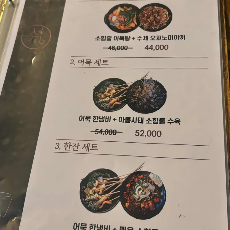 쉼, 어묵 그리고 한잔 술 대표 사진