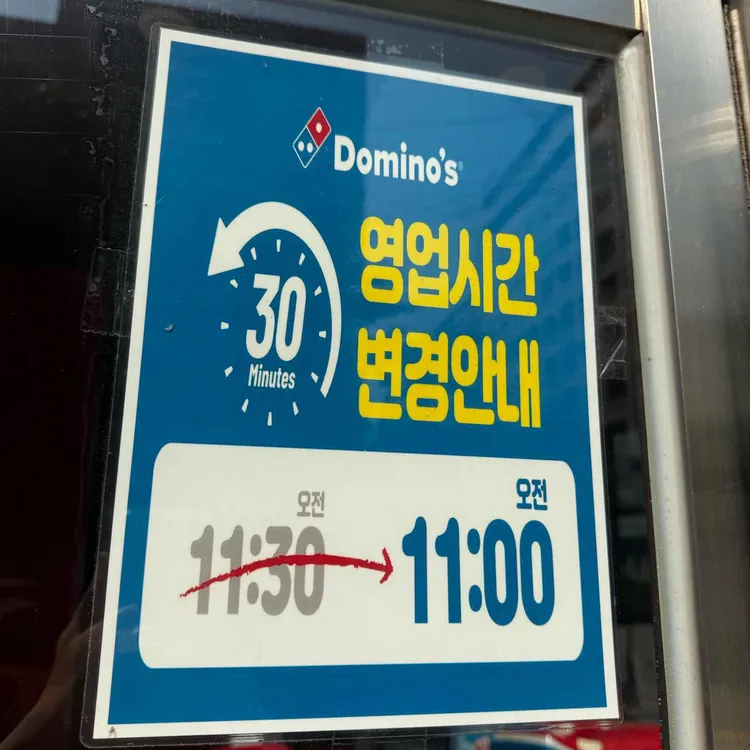 도미노피자 대표 사진