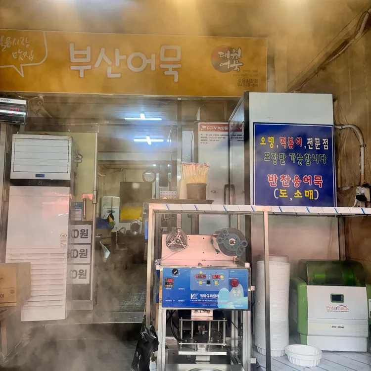 명품부산어묵 대표 사진