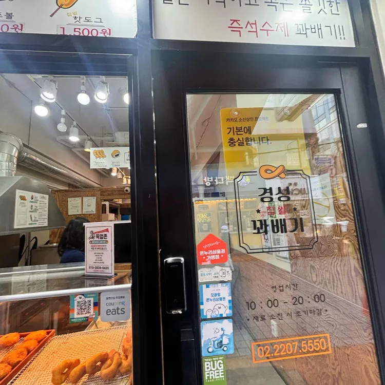 경성꽈배기 사진 2