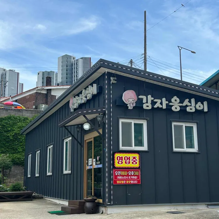 감자옹심이 대표 사진