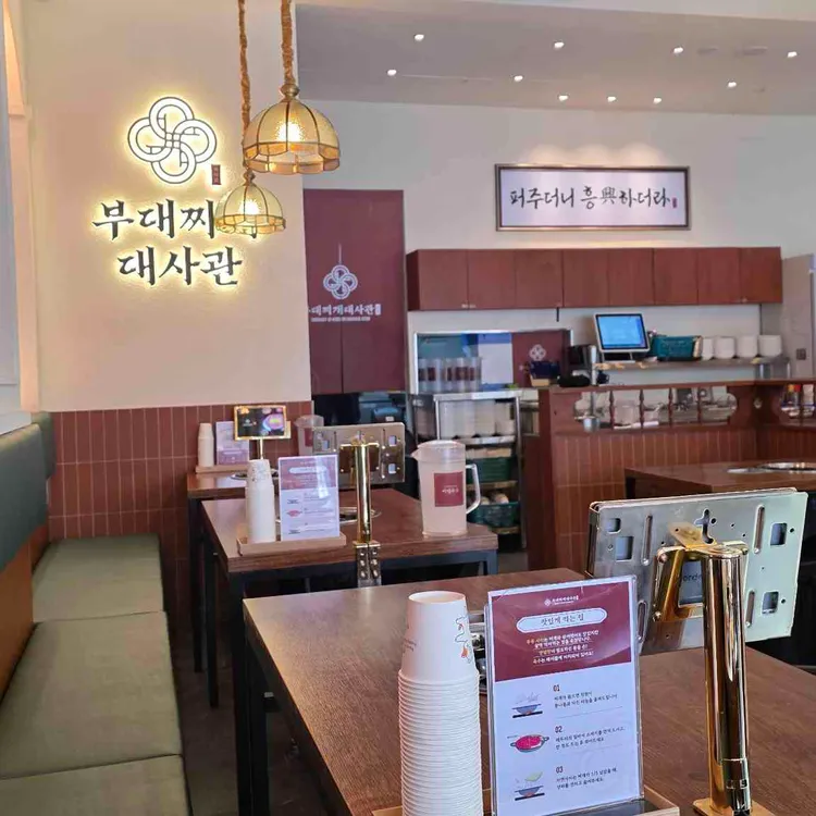 부대찌개대사관 대표 사진