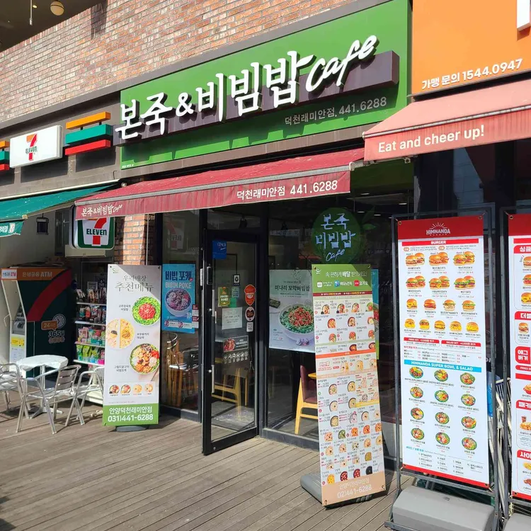 본죽&비빔밥cafe  대표 사진