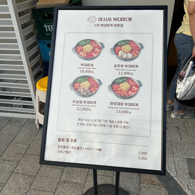 마시쏘부대찌개 대표 사진