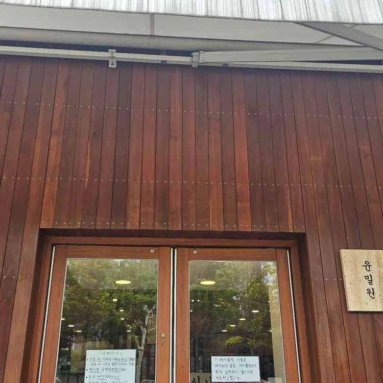 윤밀원 사진