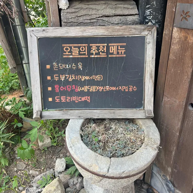 고삼묵집 사진 2