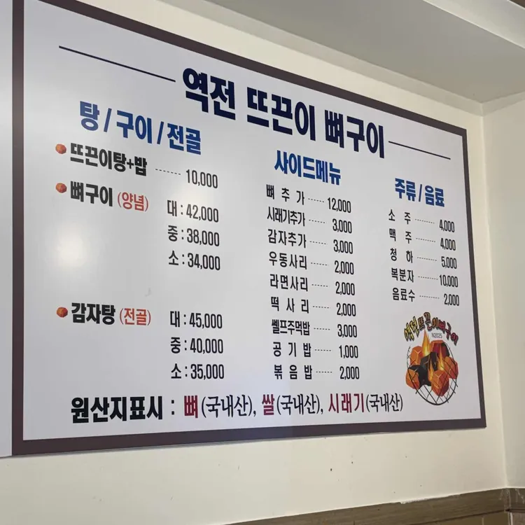 역전뜨끈이 대표 사진