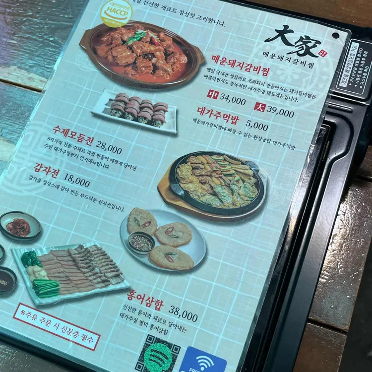 대가주점 대표 사진