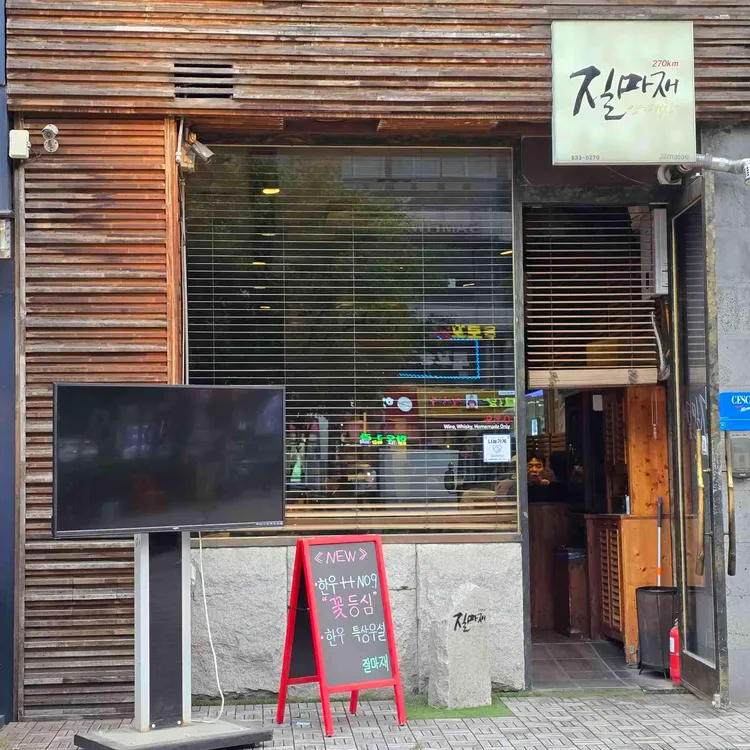 질마재양대창 대표 사진