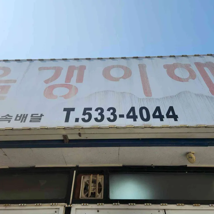 올갱이해장국 사진 2