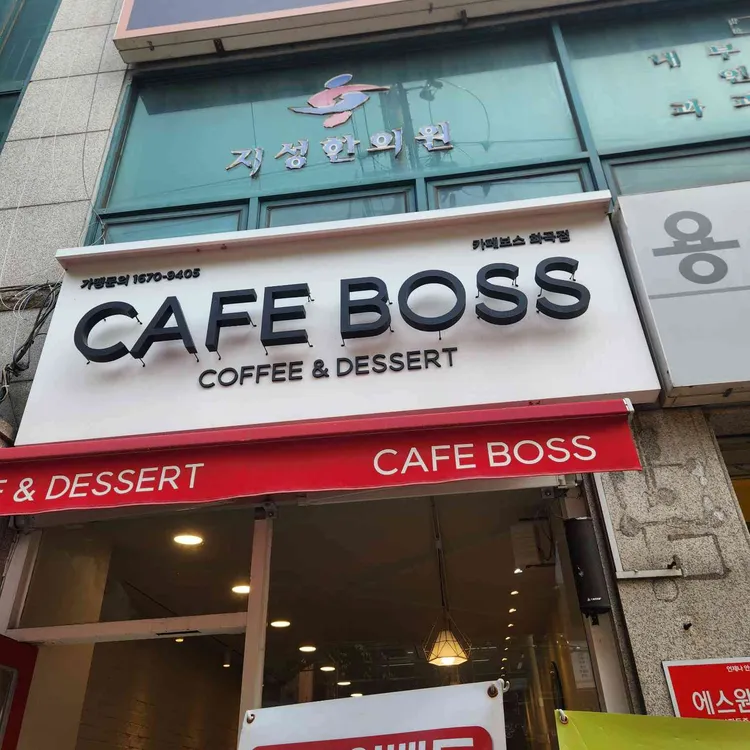 카페보스 대표 사진