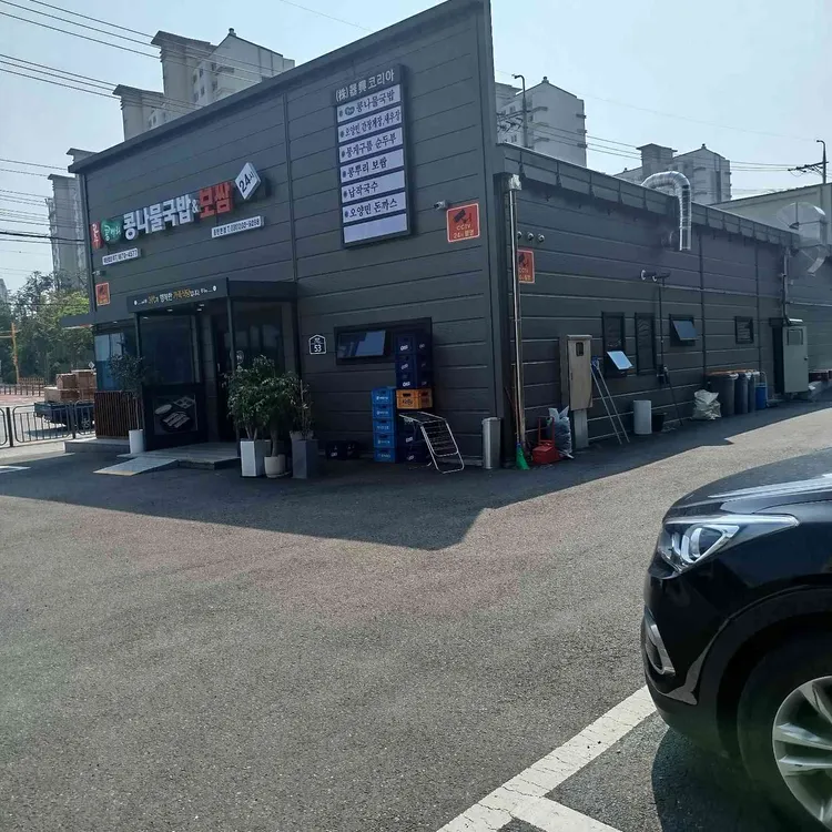 전주콩뿌리 콩나물국밥&보쌈 대표 사진