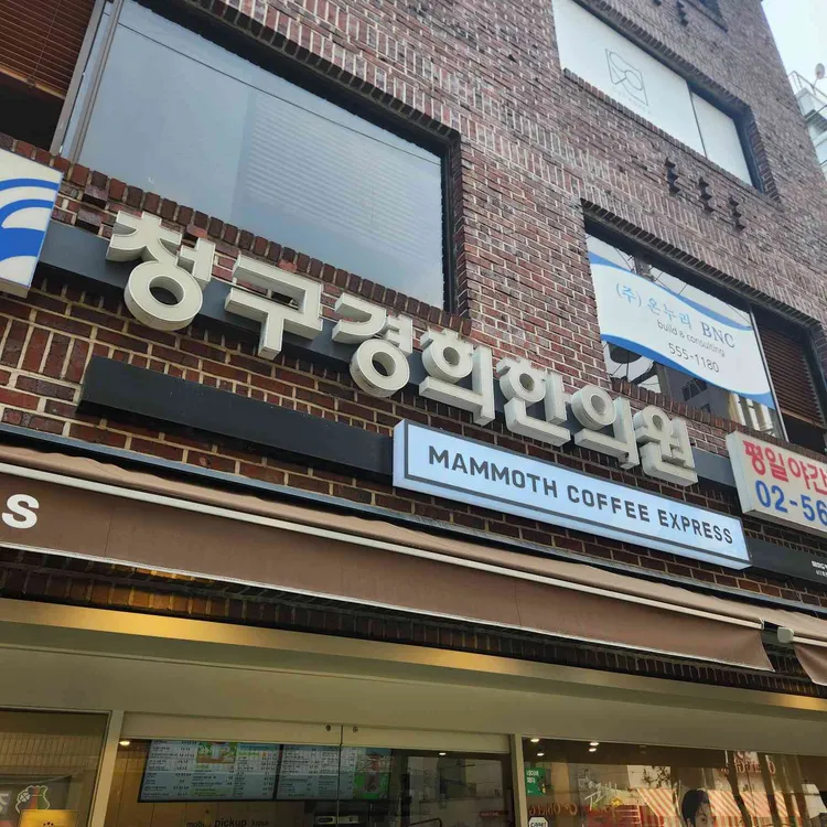 매머드익스프레스 사진 1