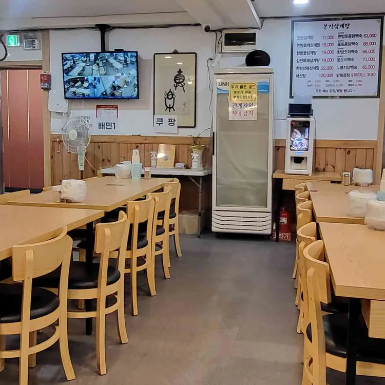 본가삼계탕 대표 사진