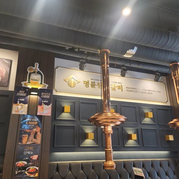 명륜진사갈비 대표 사진