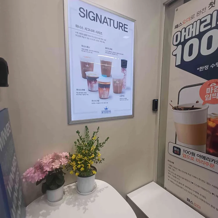 위너스커피 대표 사진