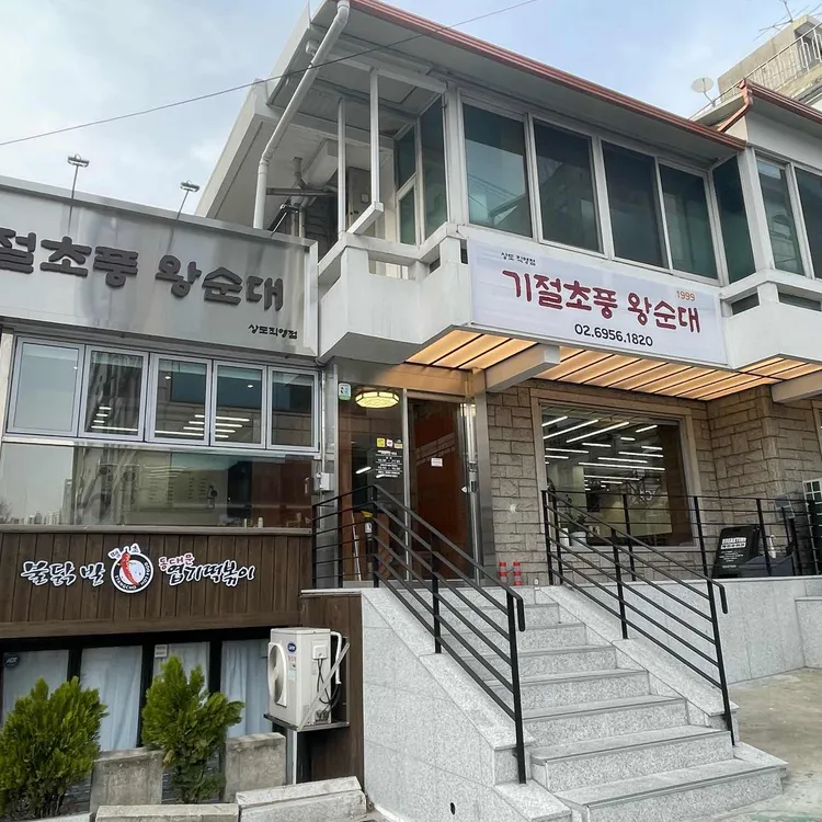 기절초풍 왕순대 사진 1