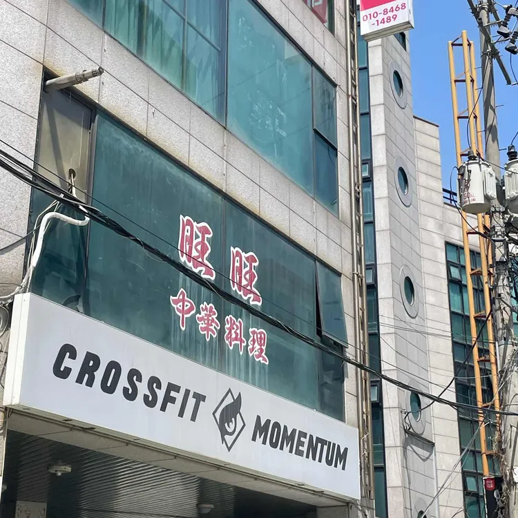 왕왕 대표 사진