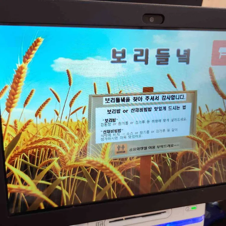 보리들녁 대표 사진