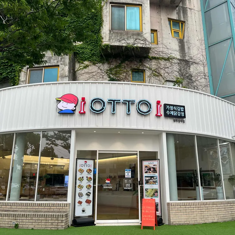 오토김밥 대표 사진