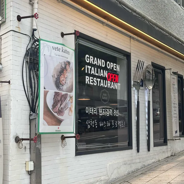 베테카텐 사진 2