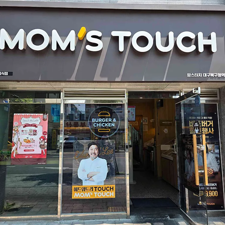맘스터치 대표 사진