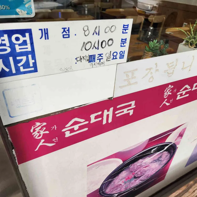 가인 순대국 대표 사진