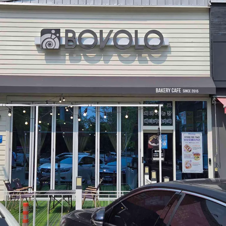보보로베이커리 대표 사진