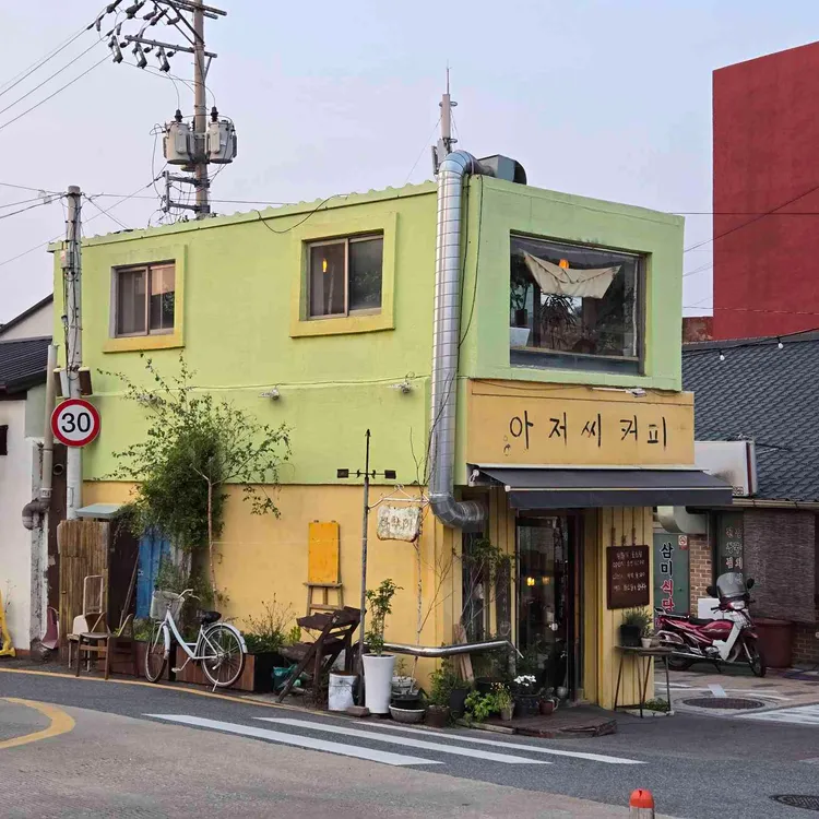 아저씨커피 대표 사진