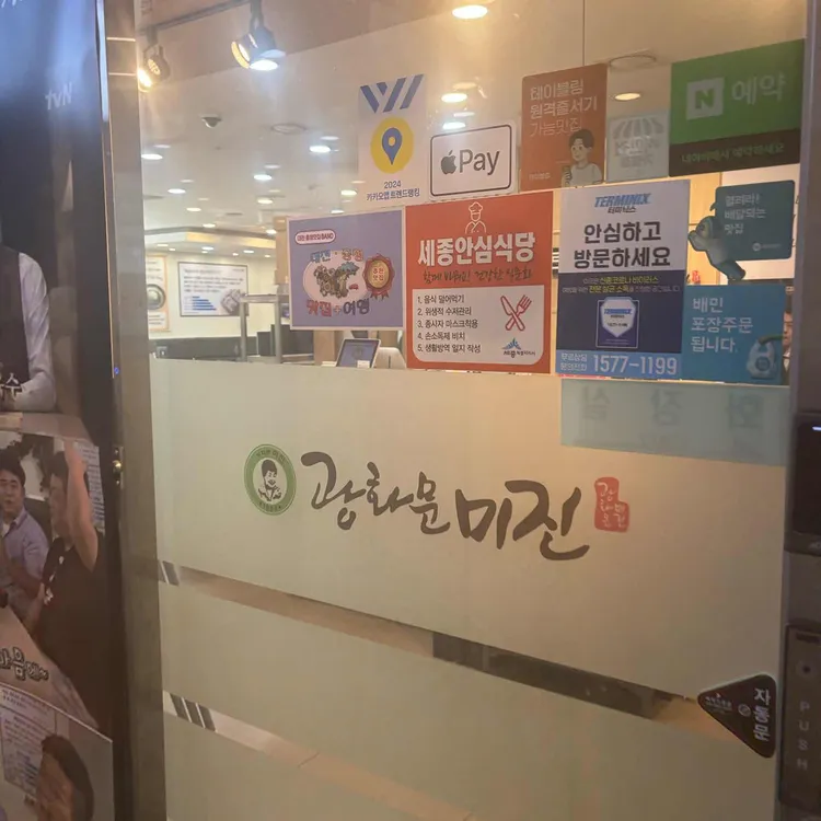 광화문미진 대표 사진