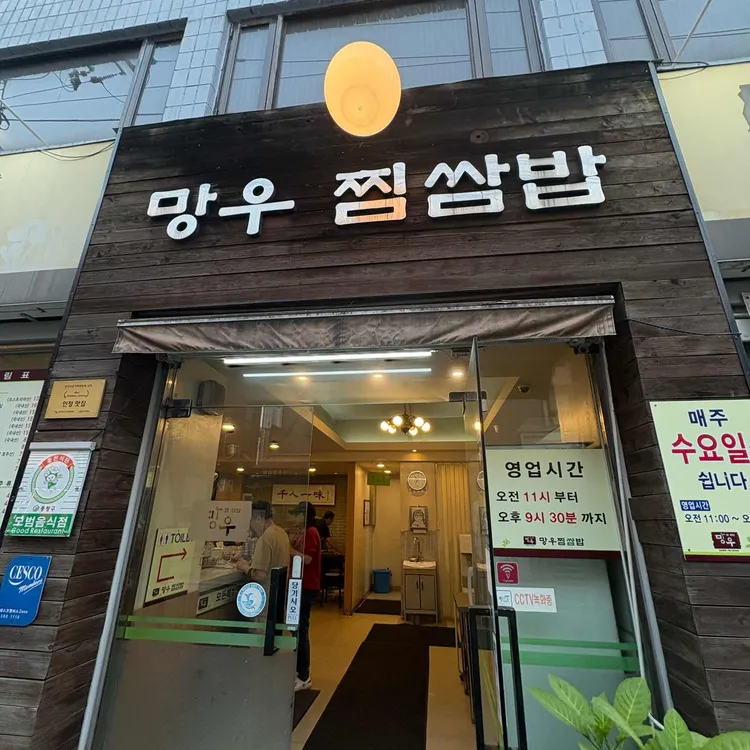 망우 찜쌈밥 사진 2