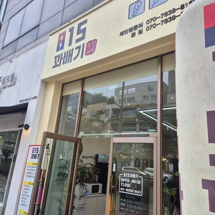 815꽈배기 대표 사진