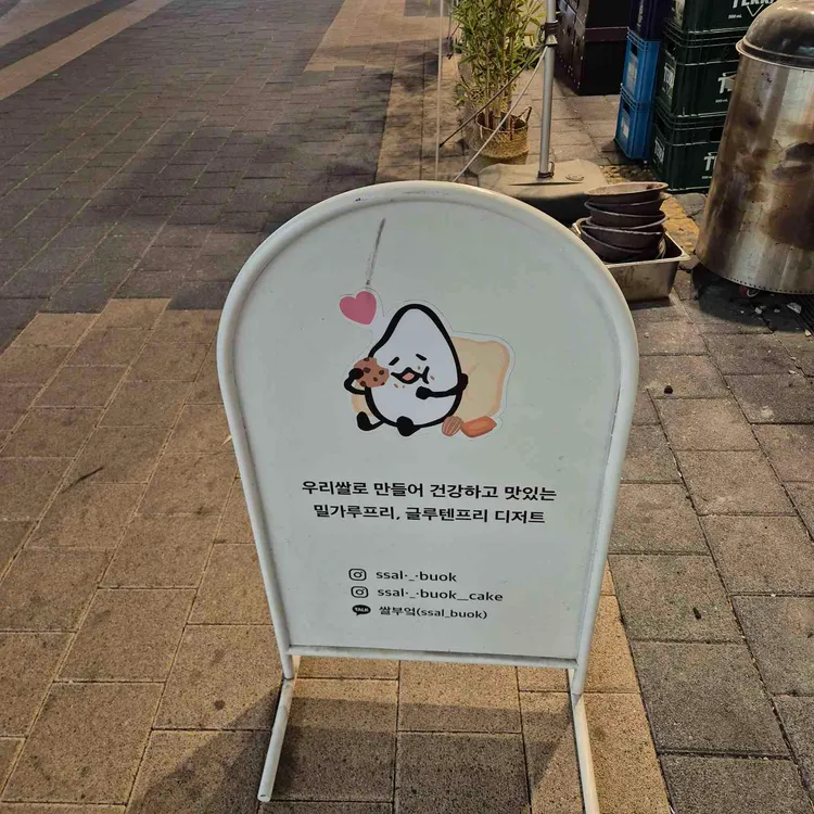 쌀부엌 대표 사진