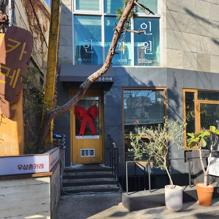 우삼촌카레 대표 사진