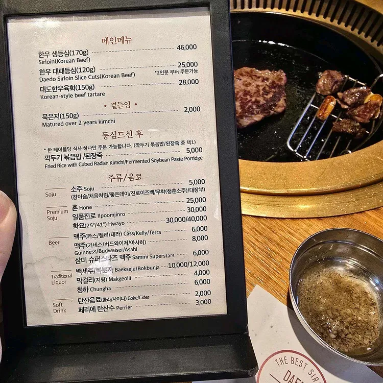 대도식당 최근 메뉴판