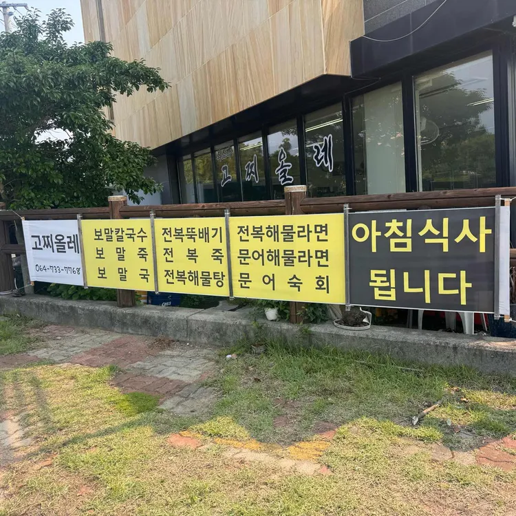 고찌올레 사진 1
