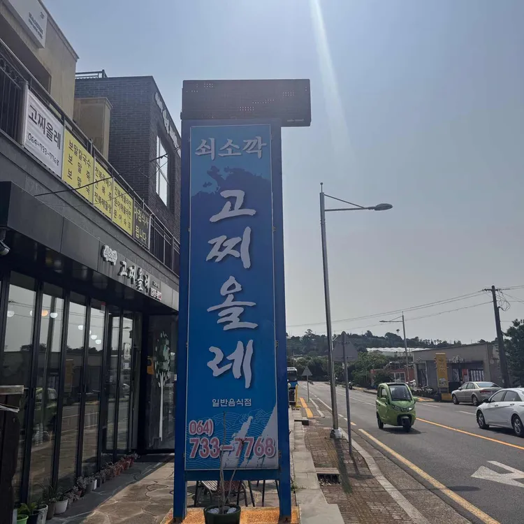 고찌올레 사진 2
