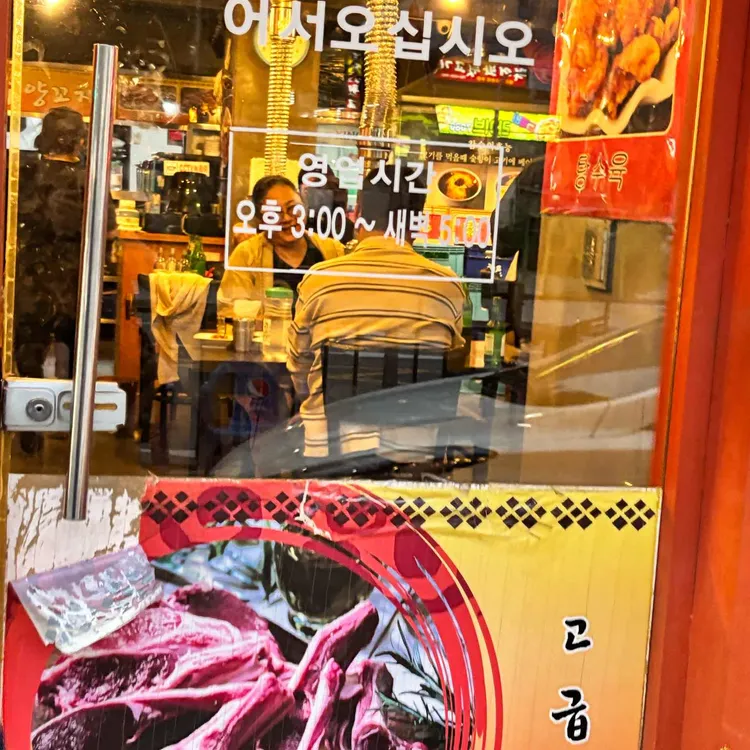 하남양꼬치 대표 사진
