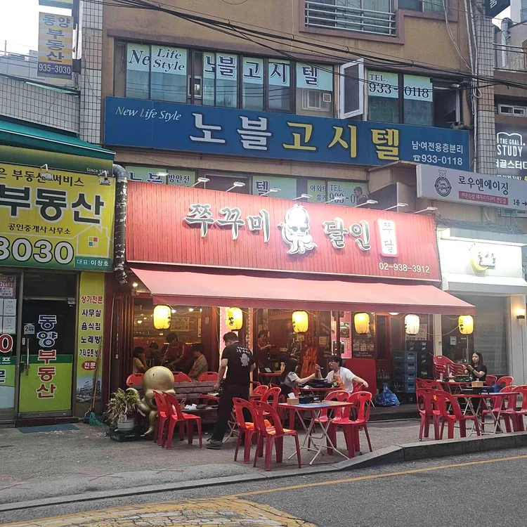 쭈꾸미달인 대표 사진