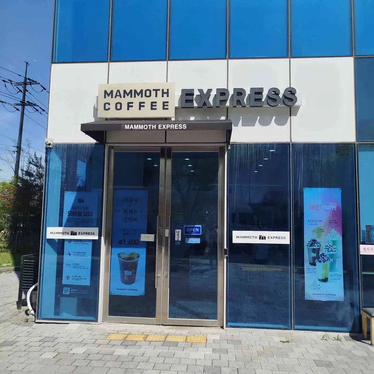 매머드익스프레스 대표 사진