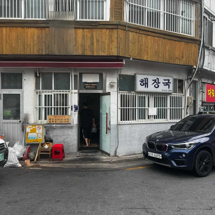 해장국집 대표 사진