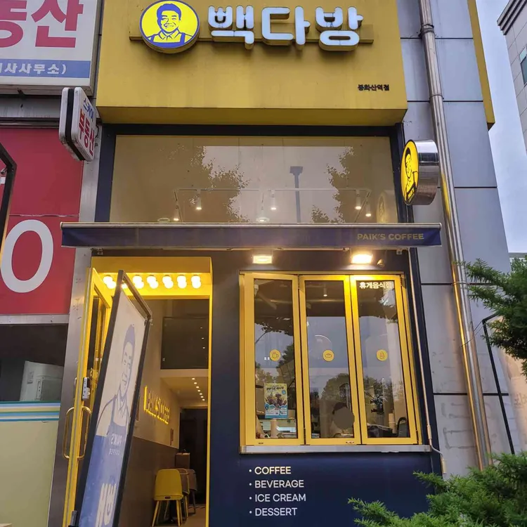 빽다방 대표 사진