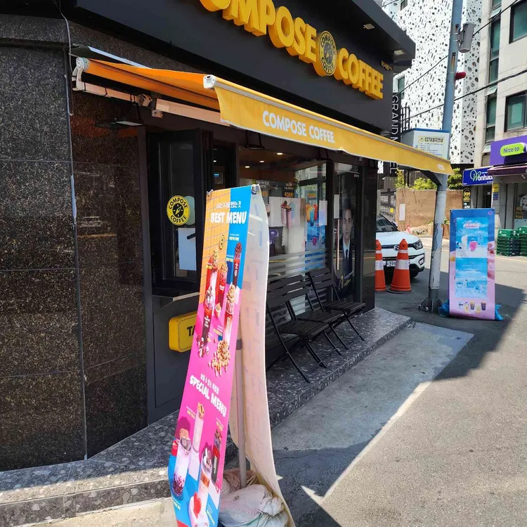 컴포즈커피 대표 사진