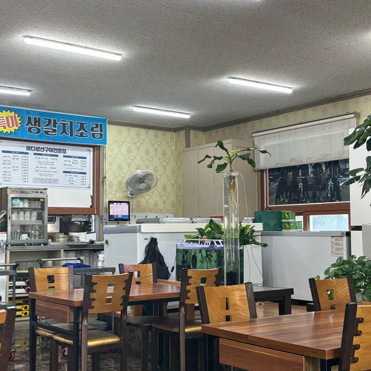 바다생선구이전문점 대표 사진